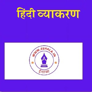 Hindi Grammar