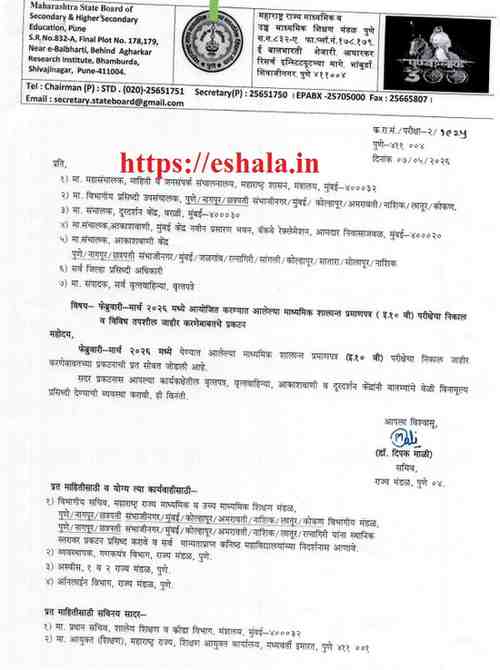 माध्यमिक शालान्त प्रमाणपत्र (इ.१० वी) परीक्षा फेब्रुवारी-मार्च २०२६ निकालाबाबत SSC RESULT