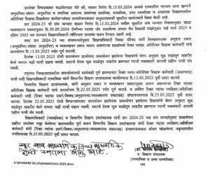 Sanch Manyata संचमान्यता अपडेट - www.eshala.in