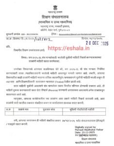 Sanch Manyata संचमान्यता अपडेट - www.eshala.in