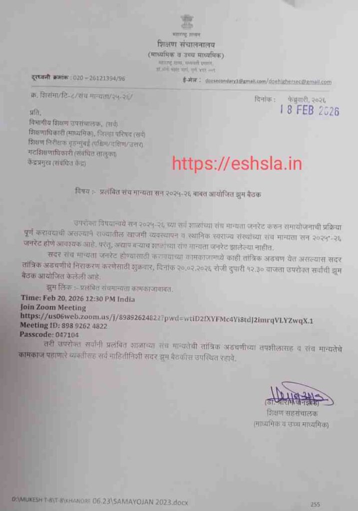 Sanch Manyata संचमान्यता अपडेट