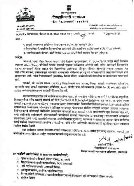 उन्हाची तीव्रता उष्मालाट सर्व शाळांचे वर्ग सकाळी ०७.०० ते १०.०० या वेळेतच घेण्यात यावेत Unhachi Tivrata Shala Sakal Satrat