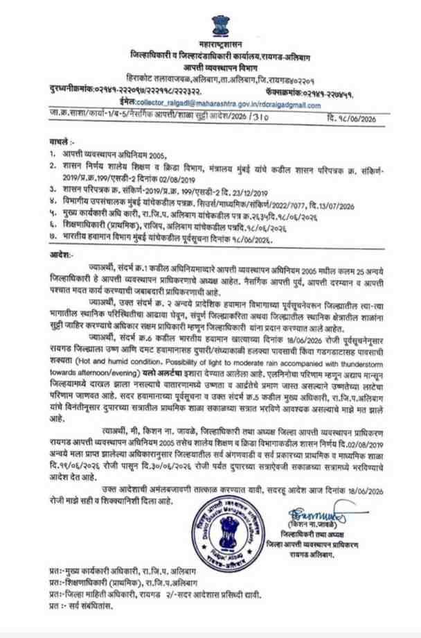 उन्हाची तीव्रता उष्मालाट सर्व शाळांचे वर्ग सकाळी ०७.०० ते १०.०० या वेळेतच घेण्यात यावेत Unhachi Tivrata Shala Sakal Satrat
