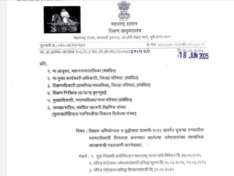 Pavitra Portal Shikshak Bharti TAIT 2022 verification of documents of candidates