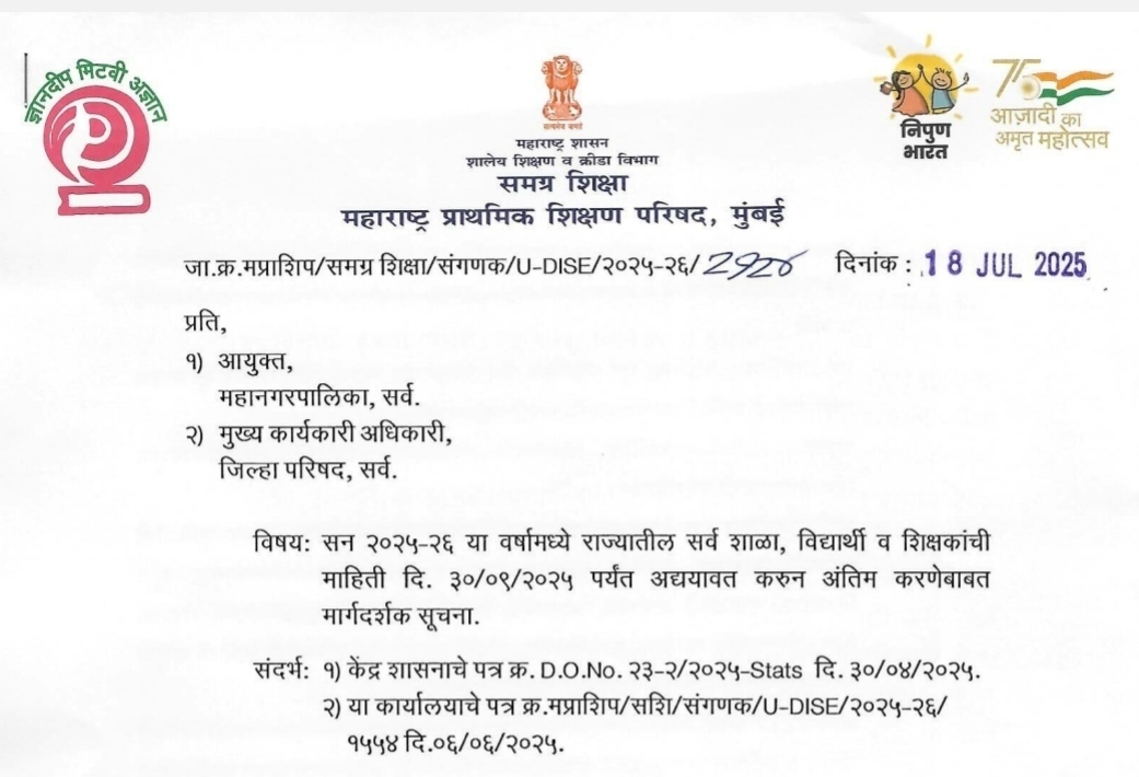 school student and teacher Update information in U DISE Plus