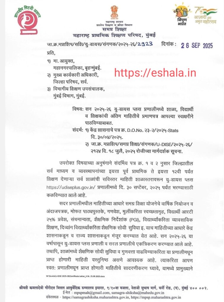 school student and teacher Update information in U DISE Plus