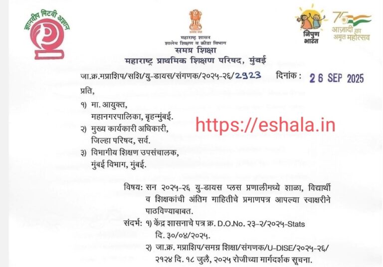 school student and teacher Update information in U DISE Plus