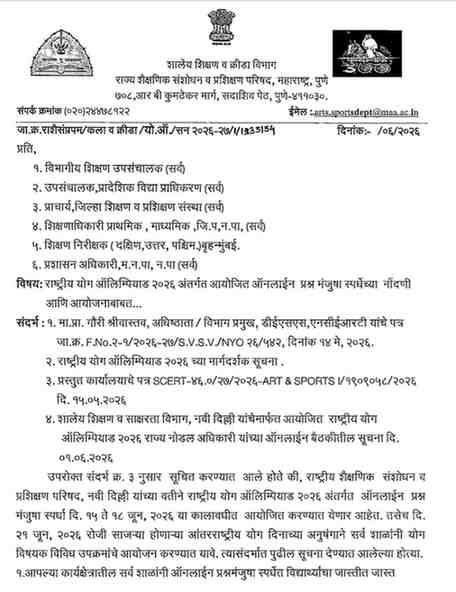 राष्ट्रीय योग ऑलिम्पियाड २०२६ अंतर्गत आयोजित ऑनलाईन प्रश्न मंजुषा स्पर्धेच्या नोंदणी आणि आयोजनाबाबत Yoga Olympiad Competition Organized by NCERT New Delhi Guidelines Link