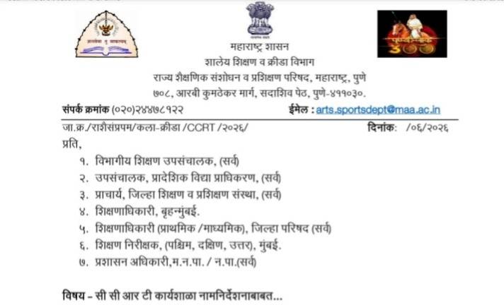 सी सी आर टी कार्यशाळा नामनिर्देशनाबाबत CCRT Teacher Registration for Training Link सी सी आर टी प्रशिक्षणासाठी शिक्षक नोंदणी लिंक