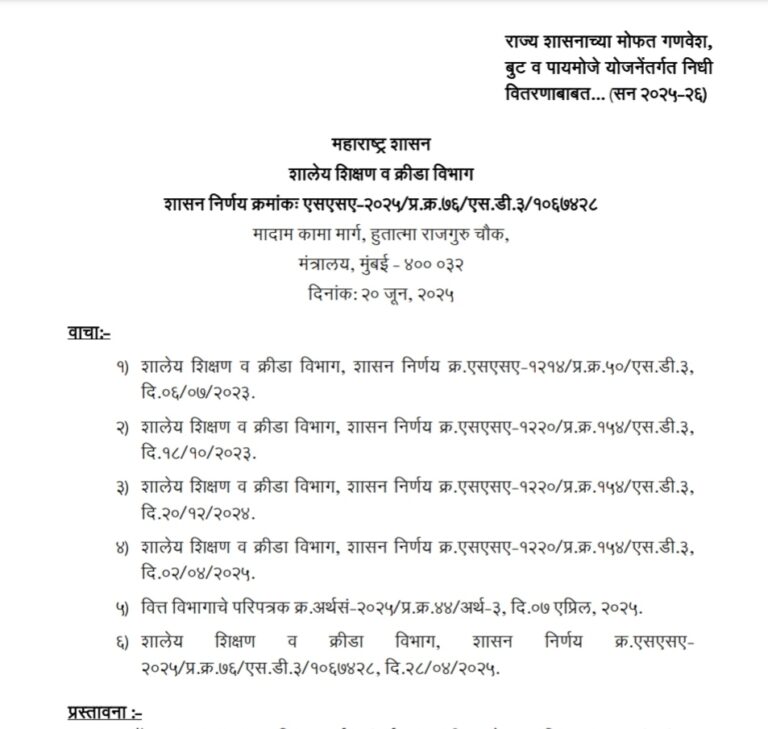 Fund Distribution Under Free Uniform Boots and Socks Scheme GR