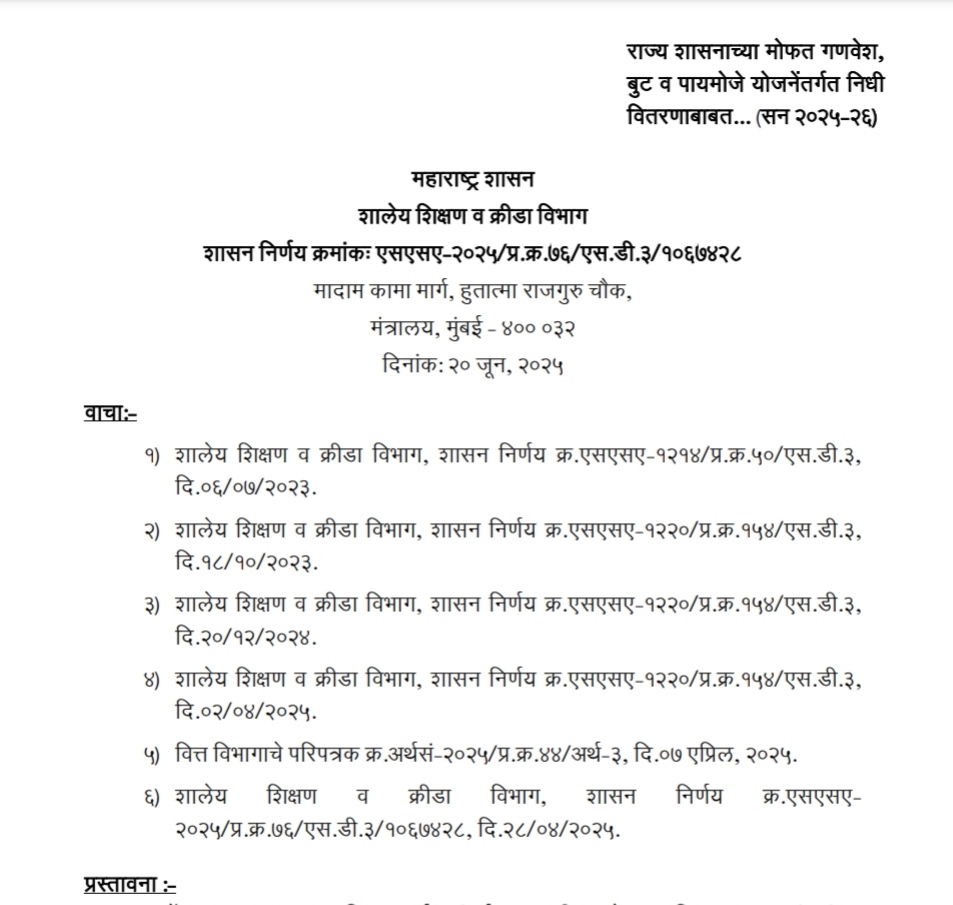 Fund Distribution Under Free Uniform Boots and Socks Scheme GR