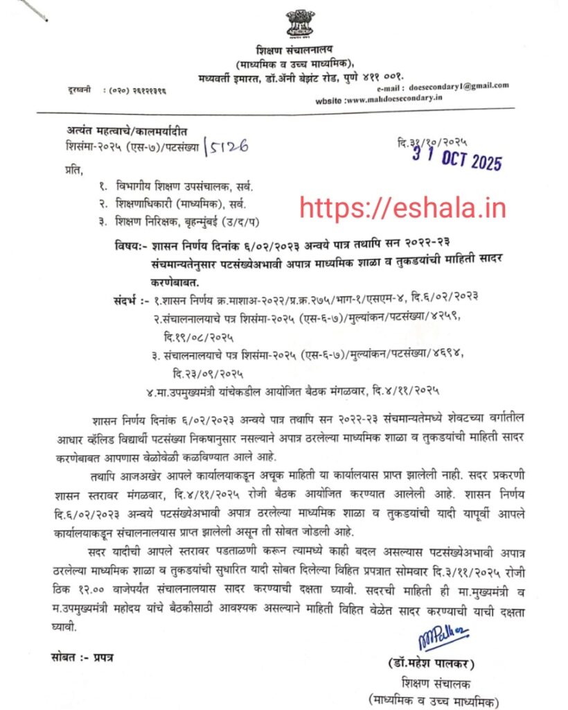 Sanctioning Grants to Schools Implementation of GR Dated 06 Feb 2023