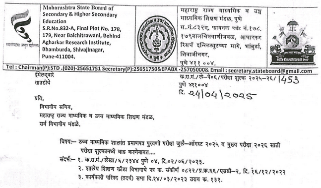Std 12th HSC Exam Fee Increase