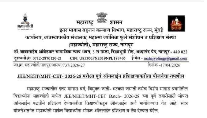 OBC VJNT SBC प्रवर्गातील विद्याथ्यांना महाज्योती मार्फत JEE/NEET/MHT-CET Batch 2026-28 च्या पूर्व तयारीसाठी मोफत ऑनलाईन पद्धतीने प्रशिक्षण देण्याकरीता विद्यार्थ्याकडून ऑनलाईन अर्ज मागविण्यात येत आहे MAHAJYOTI Pre Training Scheme for MHT CET JEE NEET Exam Apply Online Link