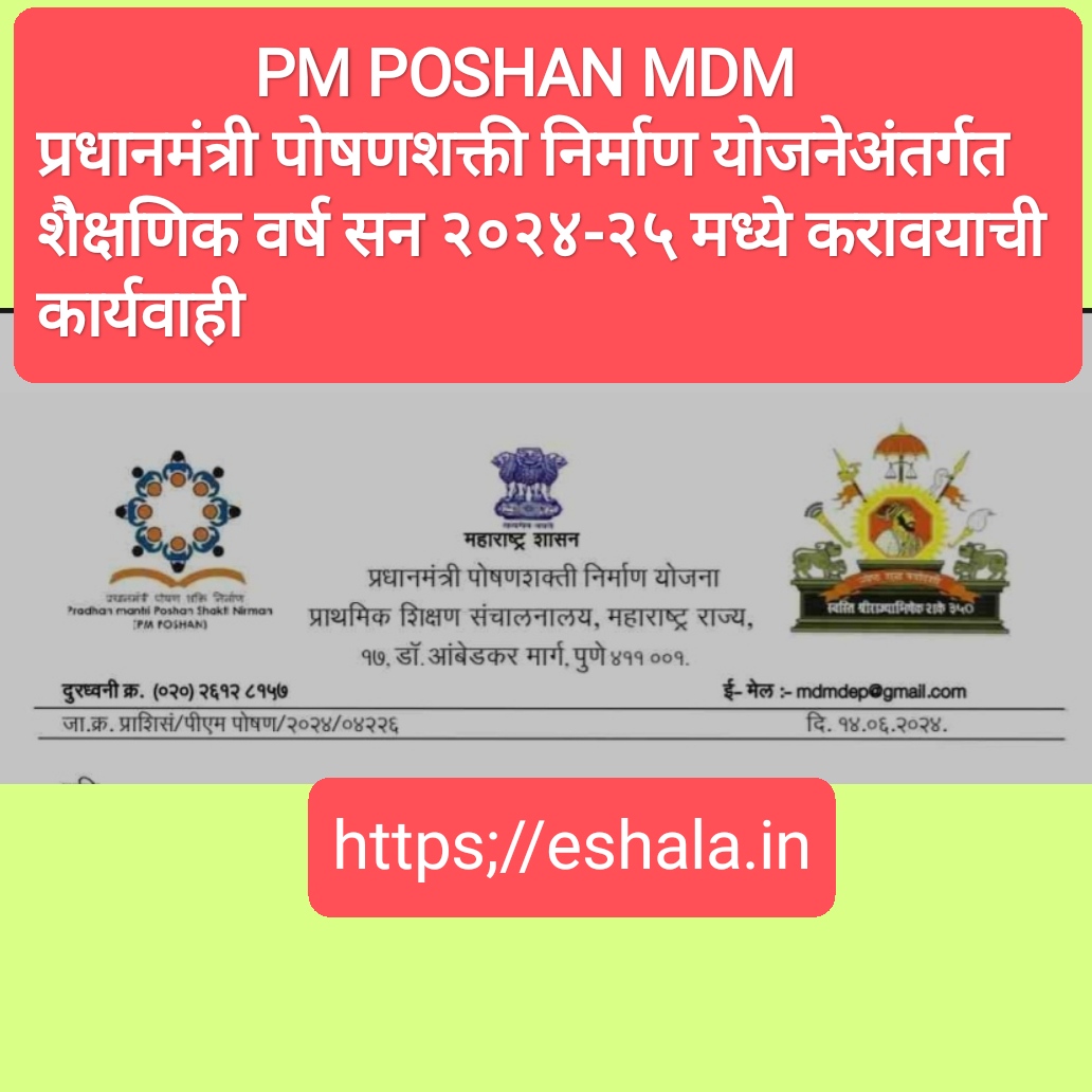 Pradhan Mantri Poshan Shakti Nirman Yojana Mandatory for All schools to ...