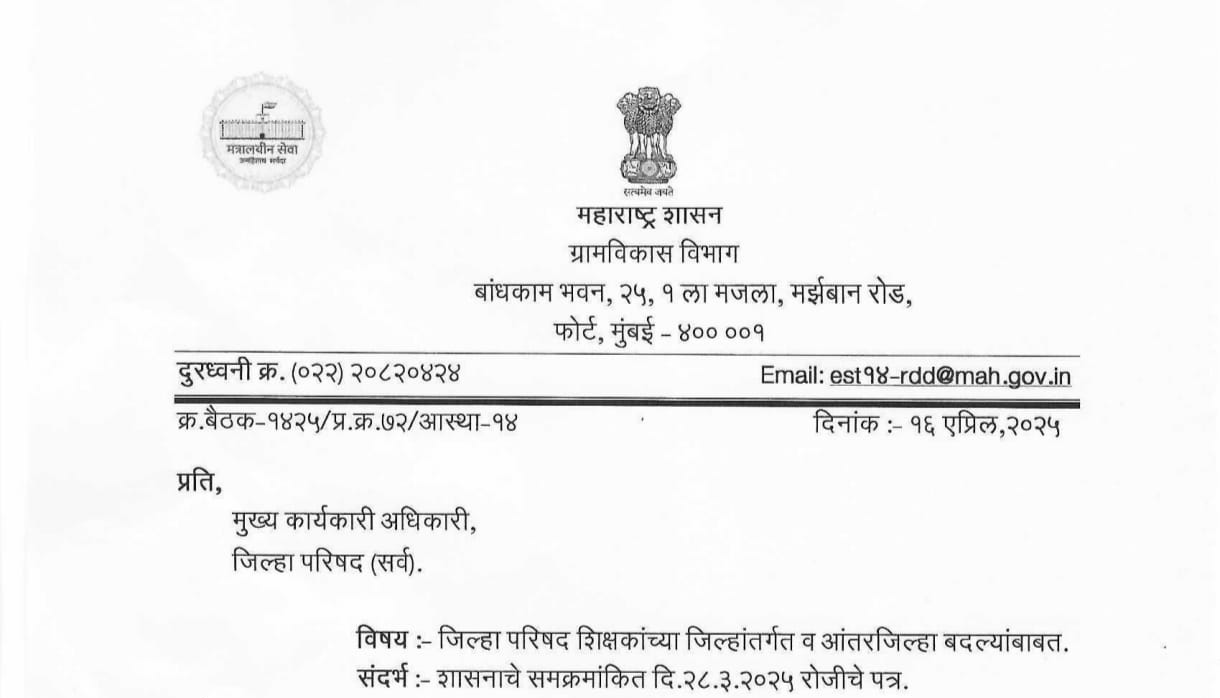 Update Data of Teachers in District for Intra District Transfer of Zilla Parishad Teachers