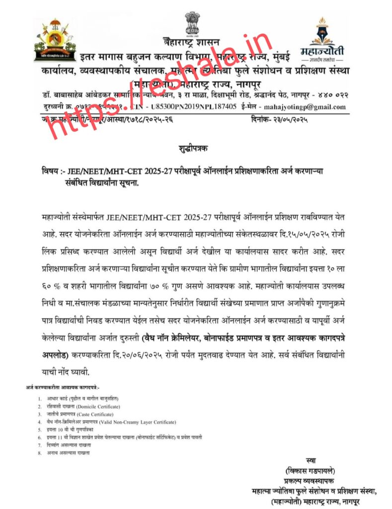MAHAJYOTI Pre Training Scheme for MHT CET JEE NEET Exam Apply Online Link