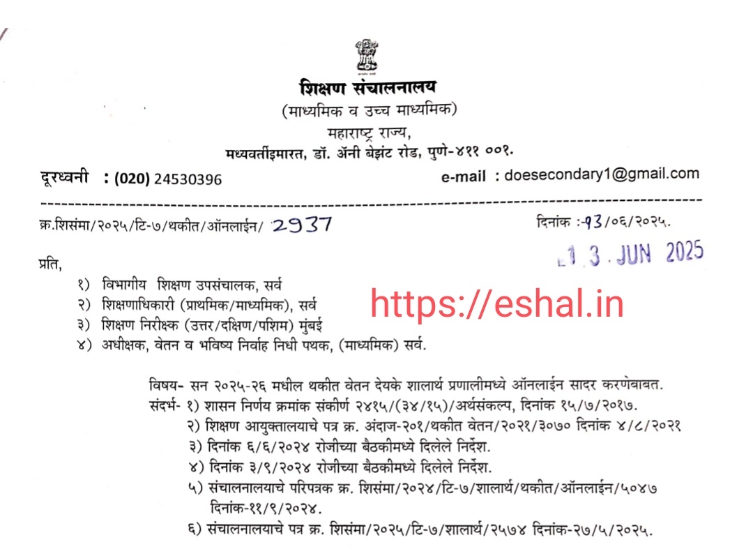 Tab is Available in Shalarth for online Pay of Pending Supplementry Salary Bills
