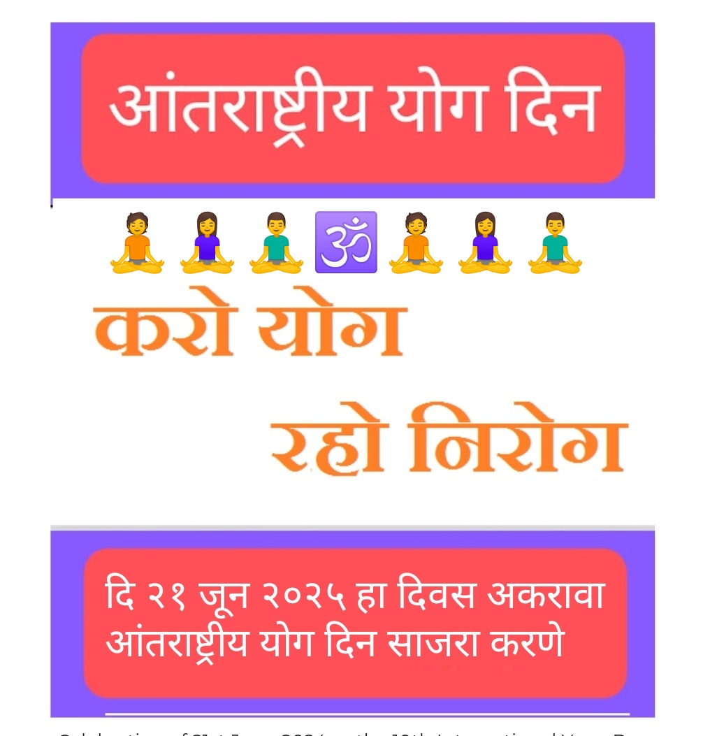 Celebration of 21st June 2025 as the 11th International Yoga Day