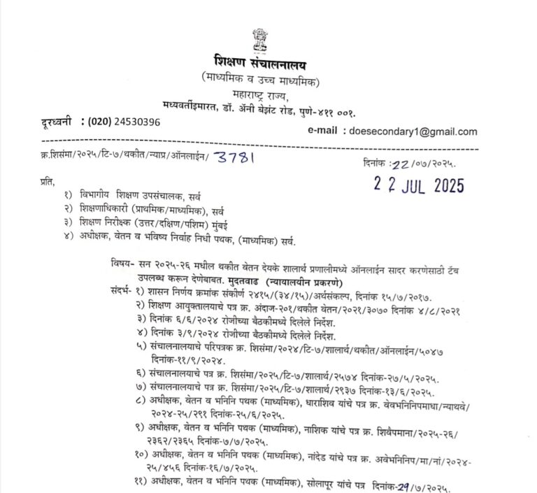Tab is Available in Shalarth for online Pay of Pending Supplementry Salary Bills