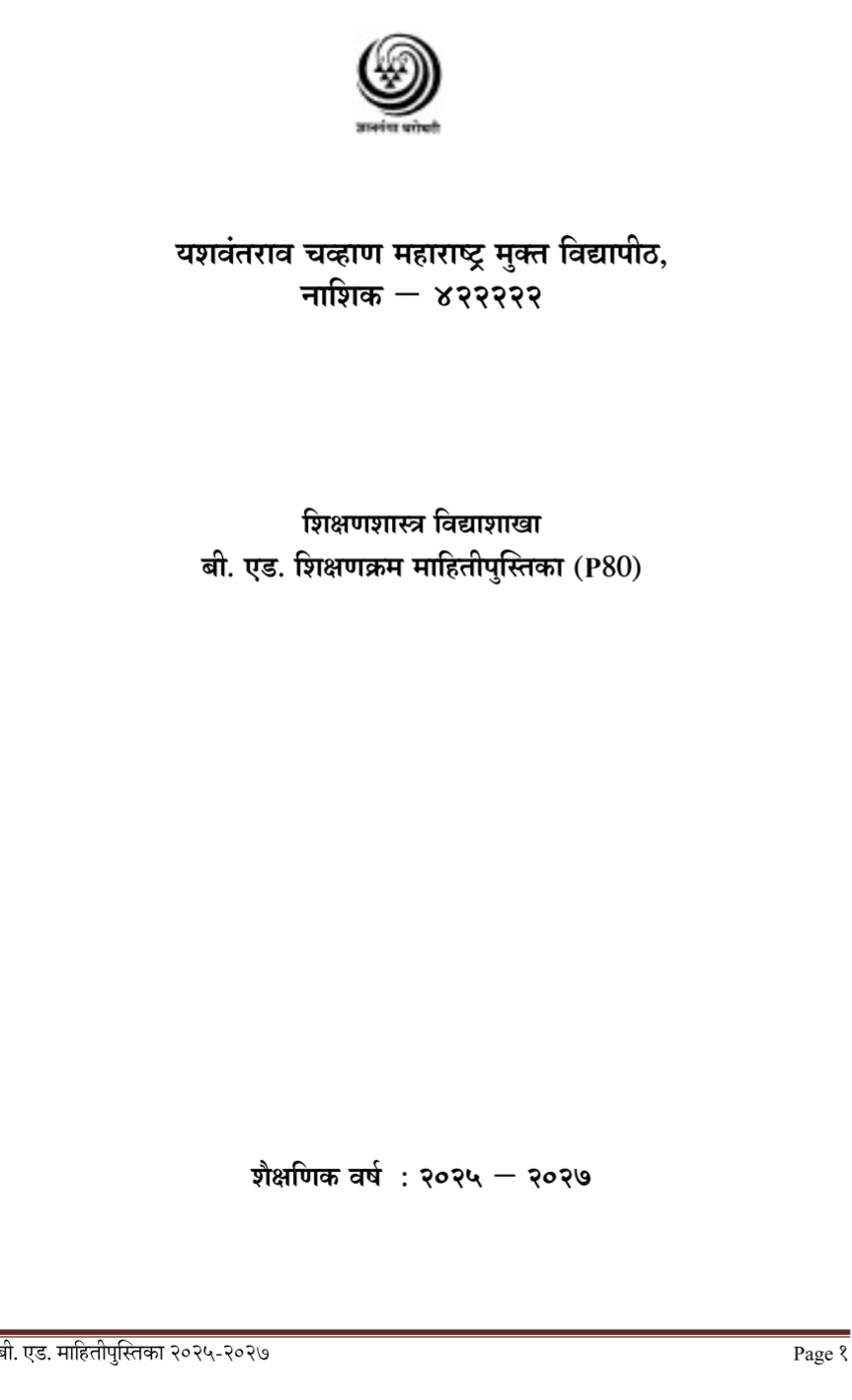 YCMOU Online Admission All Courses Notifications Prospectus Portal Link