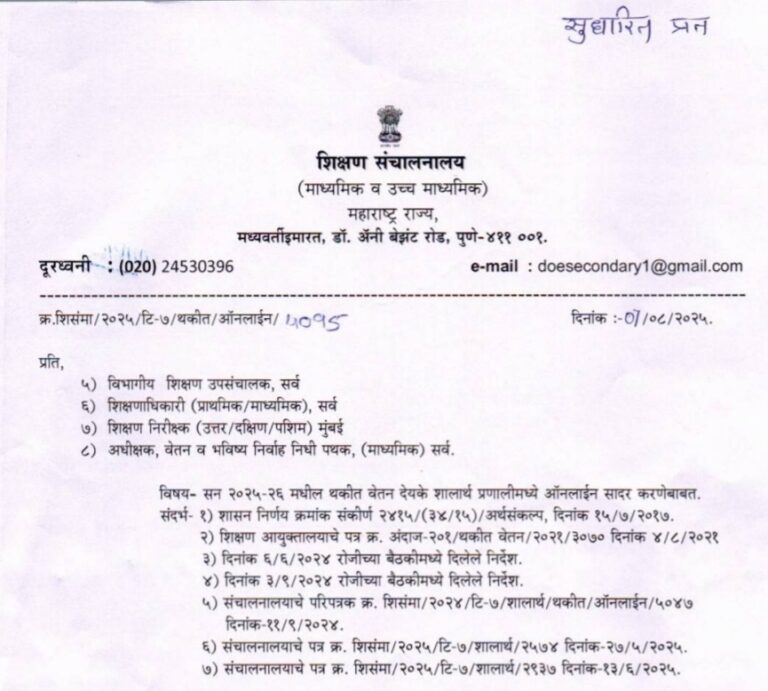 Tab is Available in Shalarth for online Pay of Pending Supplementry Salary Bills