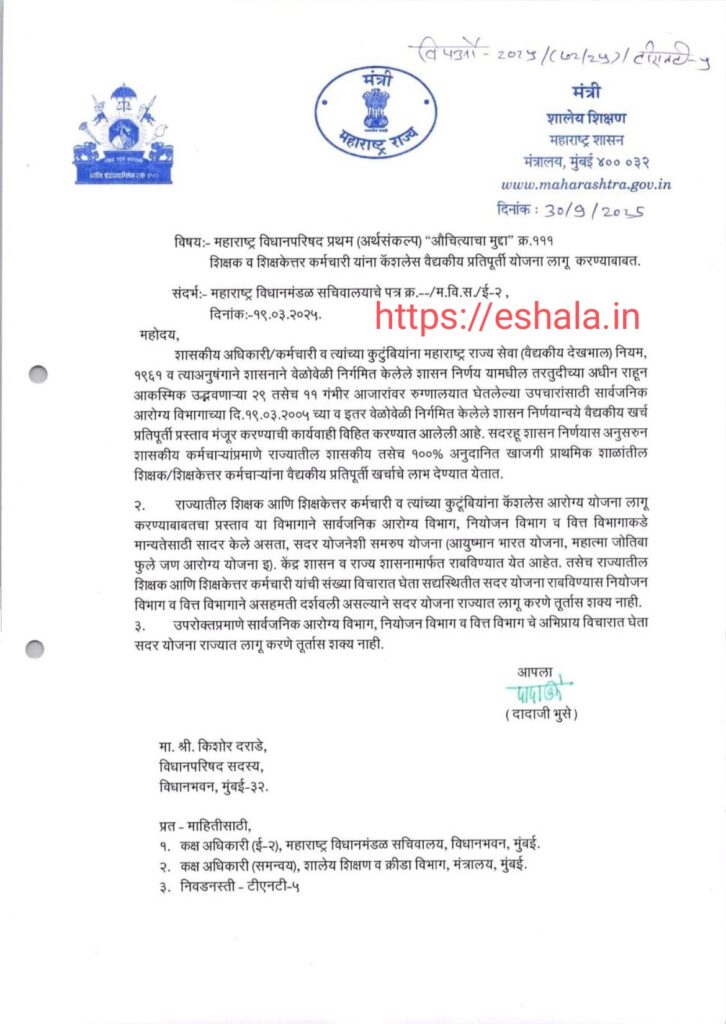 Implementation of Cashless Health Scheme from June 2024 to Teaching And Non Teaching Staff of Private Aided Schools