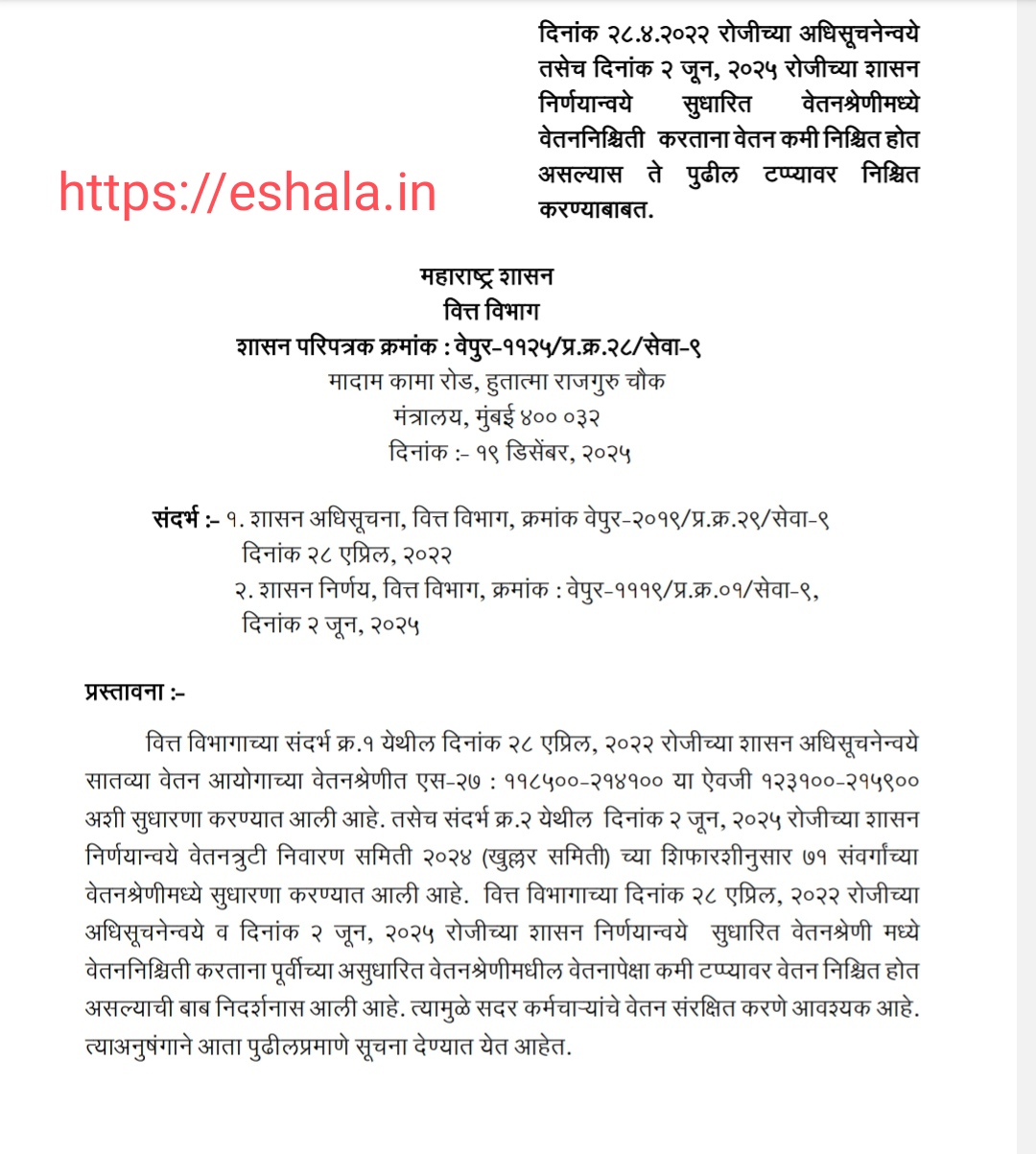 Rajya Vetan Truti Nivaran Samiti 2024