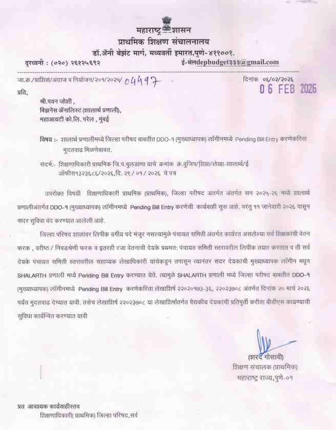 Tab is Available in Shalarth for online Pay of Pending Supplementry Salary Bills