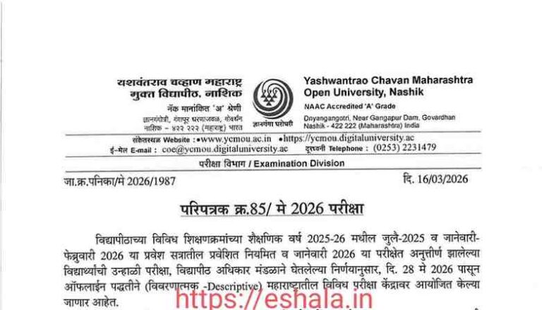YCMOU Online Admission All Courses Notifications Prospectus Portal Link