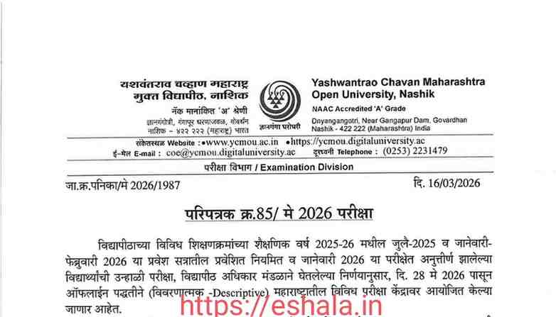 YCMOU Online Admission All Courses Notifications Prospectus Portal Link