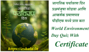 World Environment Day Quiz With Certificate