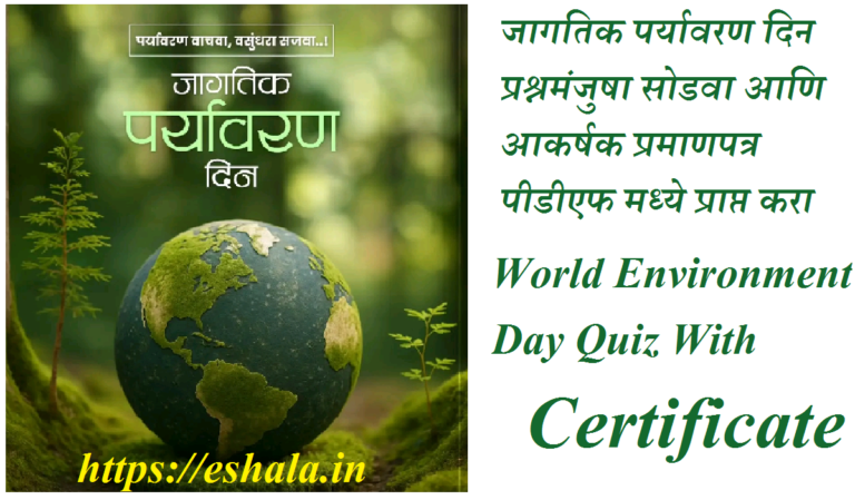 World Environment Day Quiz With Certificate