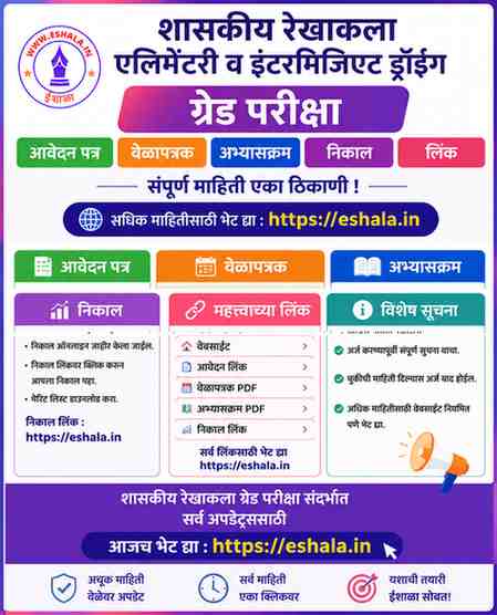 Elementary Intermediate Drawing Grade Exam Shaskiy Rekhakala Pariksha Date Schedule Time Table Result Apply Online Registration Application Link शासकीय रेखाकला एलिमेंटरी व इंटरमिजिएट ड्रॉईंग ग्रेड परीक्षा २०२६ केंद्रांची नोंदणी विद्यार्थ्यांची नोंदणी व परीक्षा फी ऑनलाईन नोंदणी लिंक वेळापत्रक