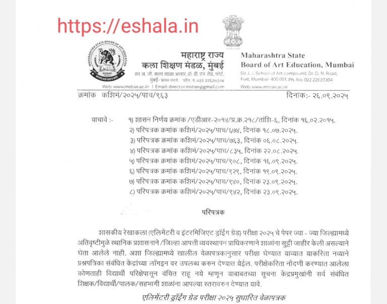 Elementary Intermediate Drawing Grade Exam 2025 Shaskiy Rekhakala Pariksha Date Schedule Time Table Result Apply Online Registration Application Link