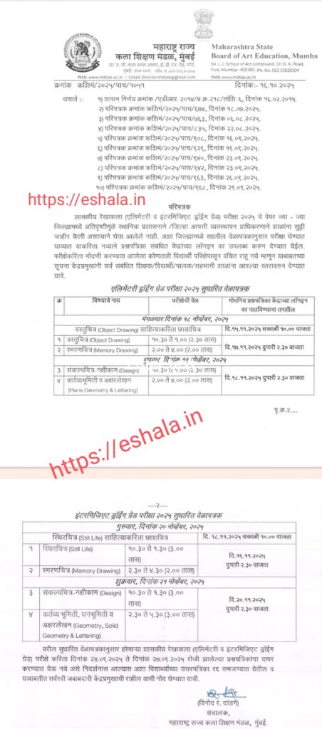 Elementary Intermediate Drawing Grade Exam 2025 Shaskiy Rekhakala Pariksha
Date Schedule Time Table Result Apply Online Registration Application Link