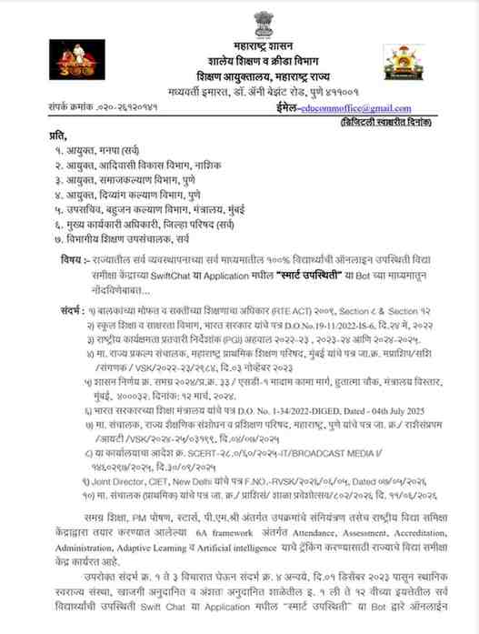राज्यातील सर्व व्यवस्थापनाच्या सर्व माध्यमातील १००% विद्यार्थ्यांची ऑनलाइन उपस्थिती विद्या समीक्षा केंद्राच्या SwiftChat या Application मधील "स्मार्ट उपस्थिती" या Bot च्या माध्यमातून नोंदविणेबाबत Online Attendance of Students on Smart Attendance Bot under Vidya Samiksha Kendra Swift Chat Application Link SCERT Guidelines
﻿विद्यार्थी ऑनलाइन उपस्थिती मार्गदर्शक सूचना