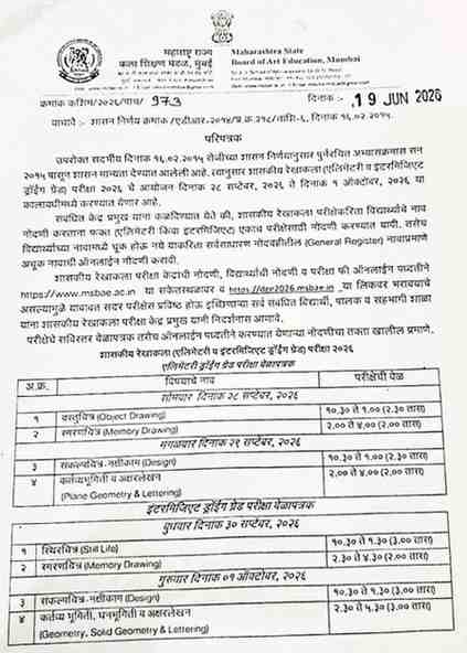 Elementary Intermediate Drawing Grade Exam Shaskiy Rekhakala Pariksha Date Schedule Time Table Result Apply Online Registration Application Link शासकीय रेखाकला एलिमेंटरी व इंटरमिजिएट ड्रॉईंग ग्रेड परीक्षा २०२६ केंद्रांची नोंदणी विद्यार्थ्यांची नोंदणी व परीक्षा फी ऑनलाईन नोंदणी लिंक वेळापत्रक