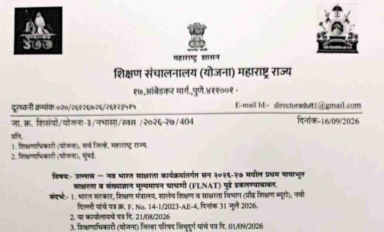 ULLAS Nav Bharat Saaksharta Karyakram