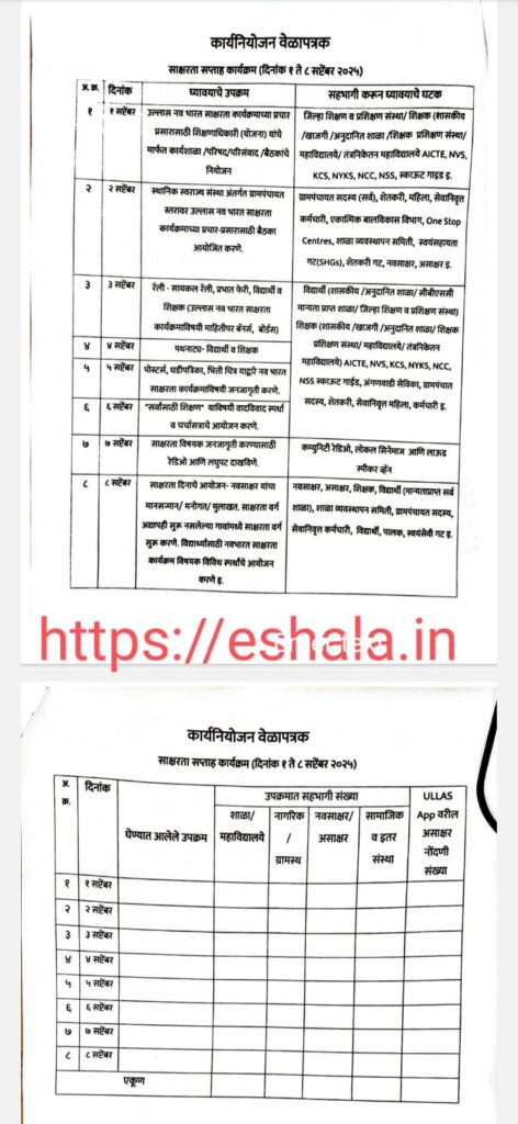 ULLAS Nav Bharat Saaksharta Karyakram