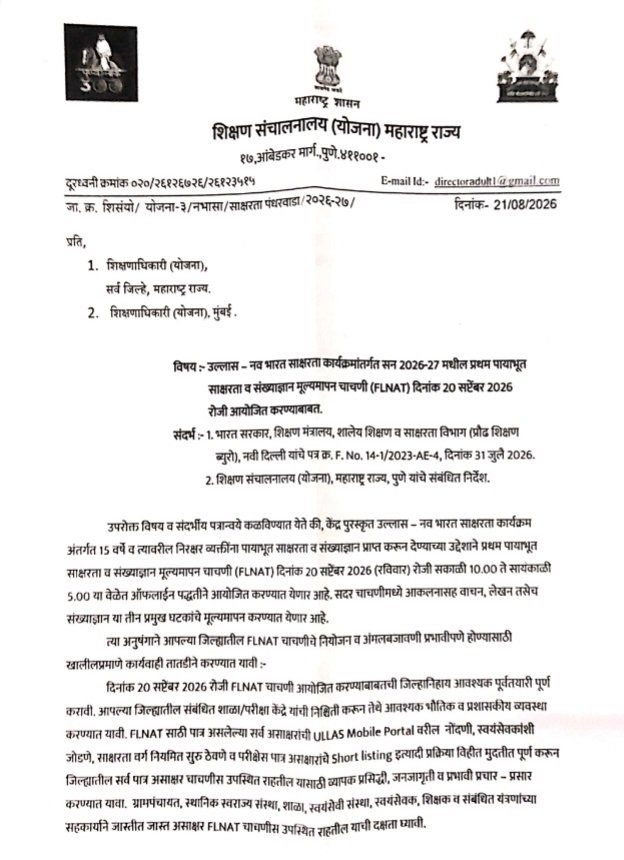 ULLAS Nav Bharat Saaksharta Karyakram