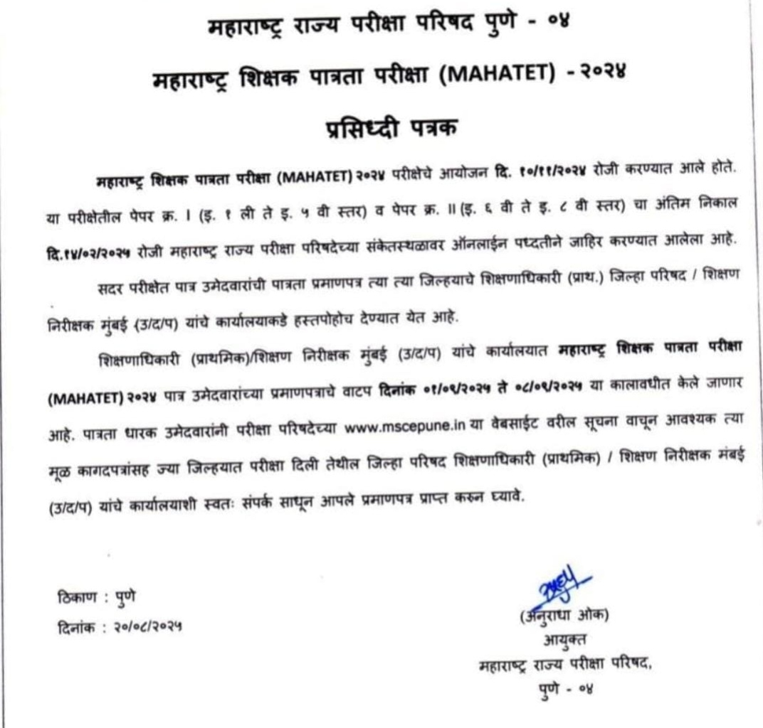 MAHATET 2024 Date Schedule Admit Card Online Apply Link
