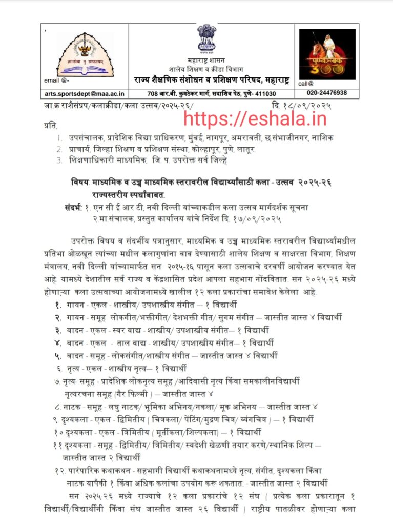 Organizing Art Utsav For Secondary Higher Secondary Level Students SCERT Guidelines