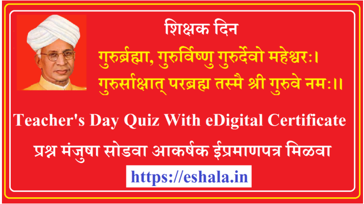 Teachers Day Quiz With Certificate