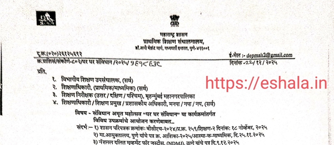 संविधान अमृत महोत्सव "घर घर संविधान" या कार्यक्रमांतर्गत विविध उपक्रमांचे आयोजन करणेबाबत…