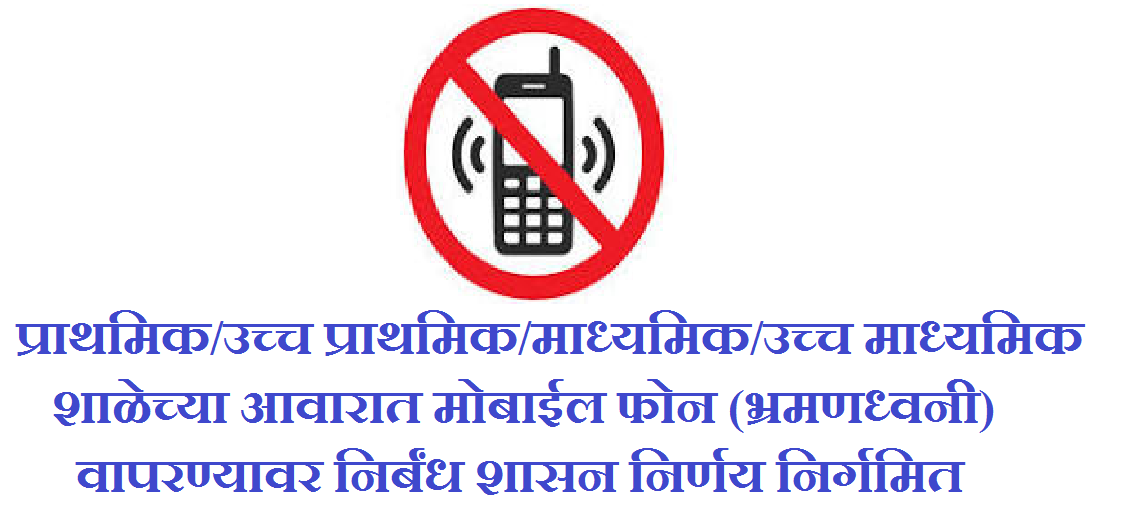 Limitation of Use Mobile Phones in School Premises