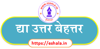 Dya Uttar Behattar Quiz 03 द्या उत्तर बेहत्तर