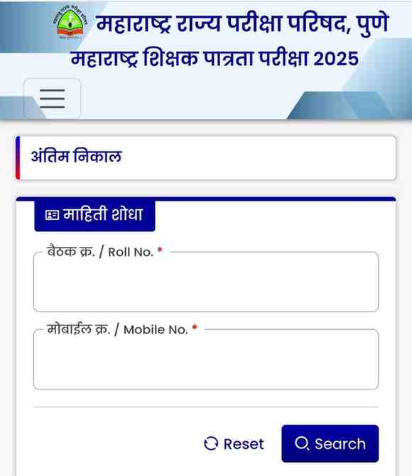 MAHATET RESULT LINK शिक्षक पात्रता परीक्षा महा टीईटी अंतिम निकाल घोषित