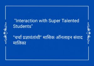 Interaction With Super Talented Students