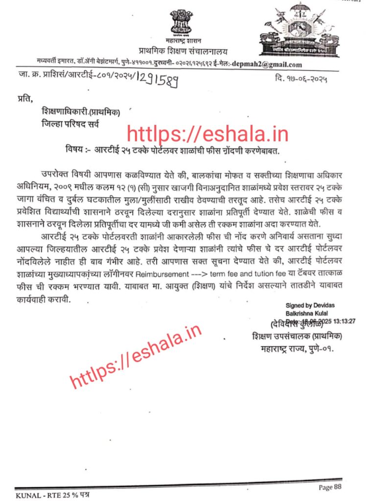 RTE 25 Persent Online Admission Process Date Schedule Registration Link